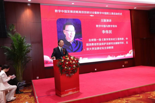 智汇数字中国 院士扬帆领航 ——数字中国发展战略高级别研讨会暨数字中国院士港启动仪式在京举办