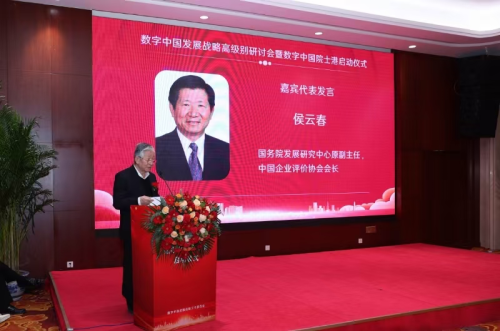 智汇数字中国 院士扬帆领航 ——数字中国发展战略高级别研讨会暨数字中国院士港启动仪式在京举办