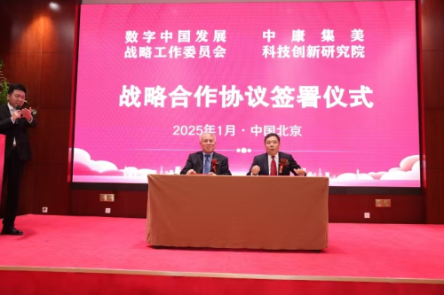 智汇数字中国 院士扬帆领航 ——数字中国发展战略高级别研讨会暨数字中国院士港启动仪式在京举办